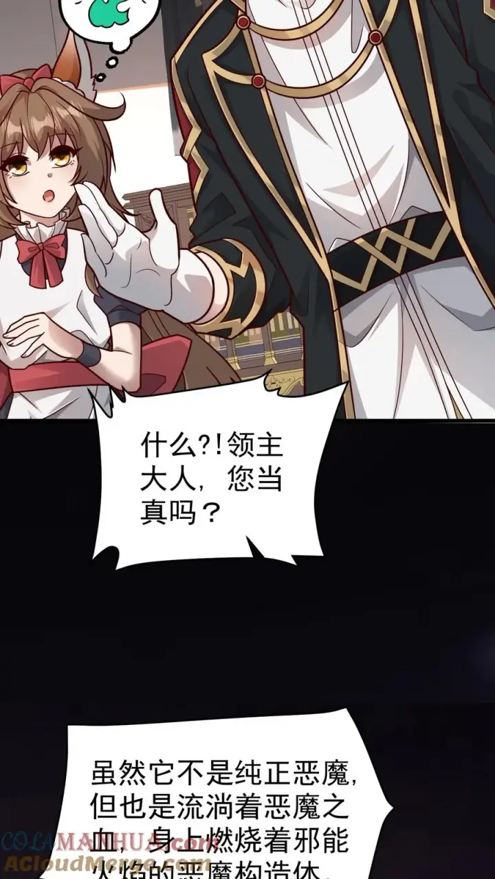 《反派领主：玩家和主角都想刀我》第46话 教廷的刺杀图7