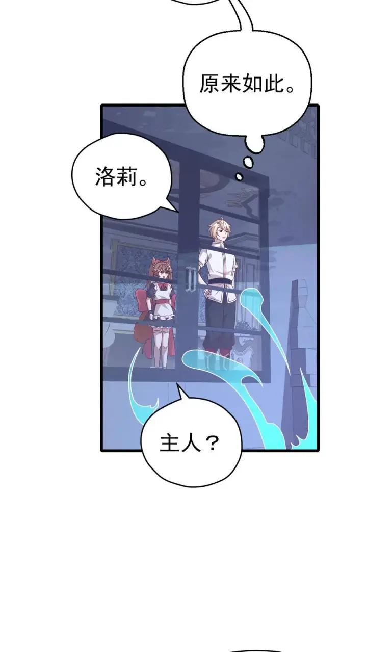 《反派领主：玩家和主角都想刀我》第47话 帕克·路德图12