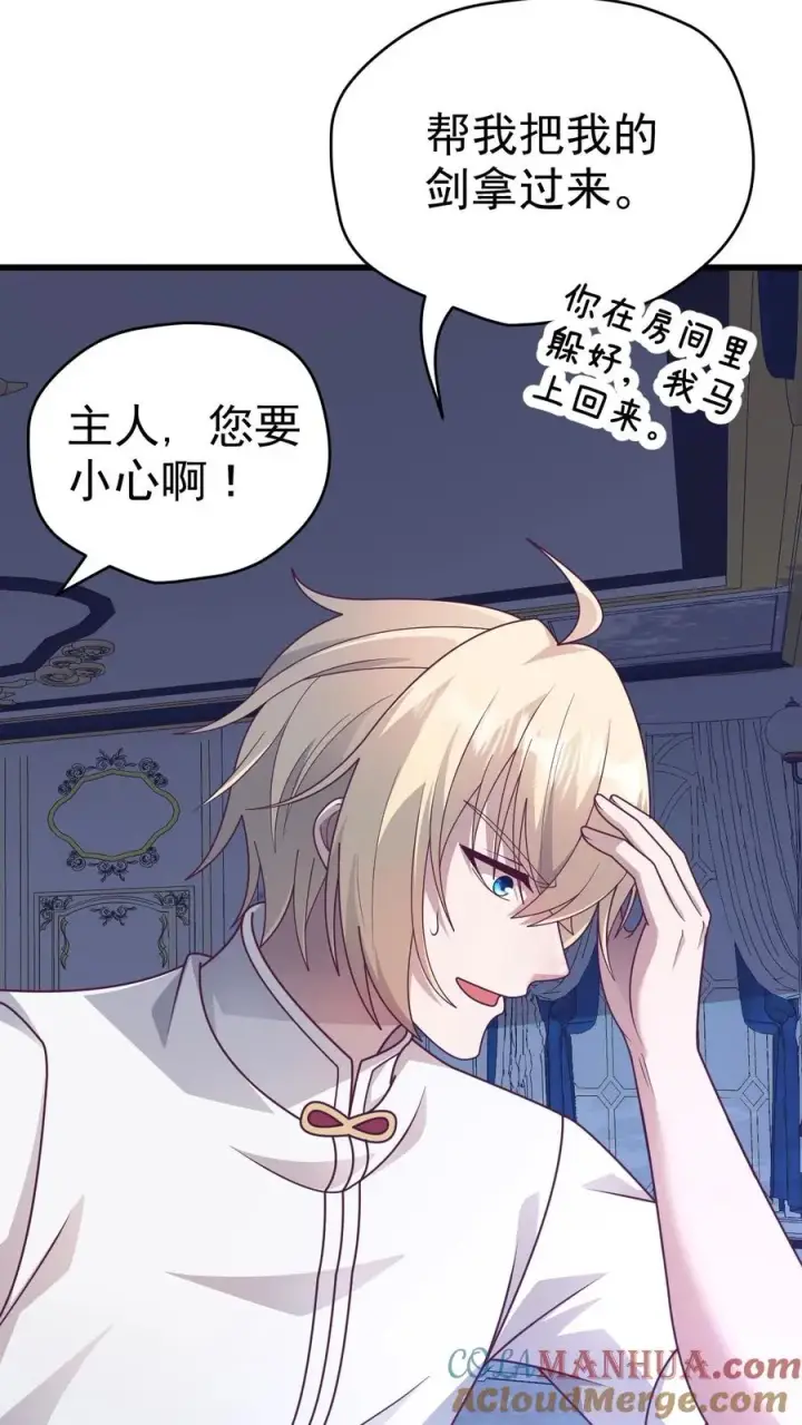 《反派领主：玩家和主角都想刀我》第47话 帕克·路德图13