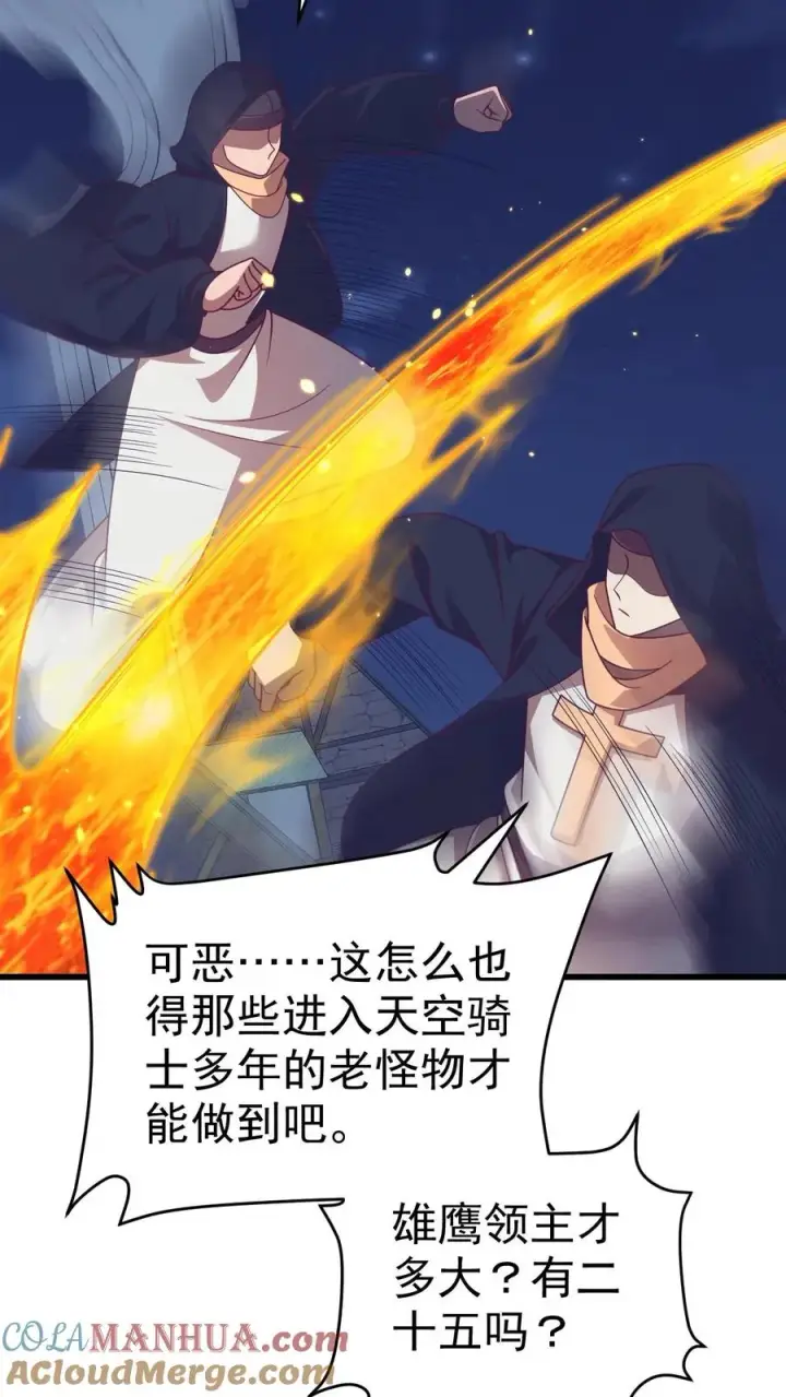 《反派领主：玩家和主角都想刀我》第47话 帕克·路德图25