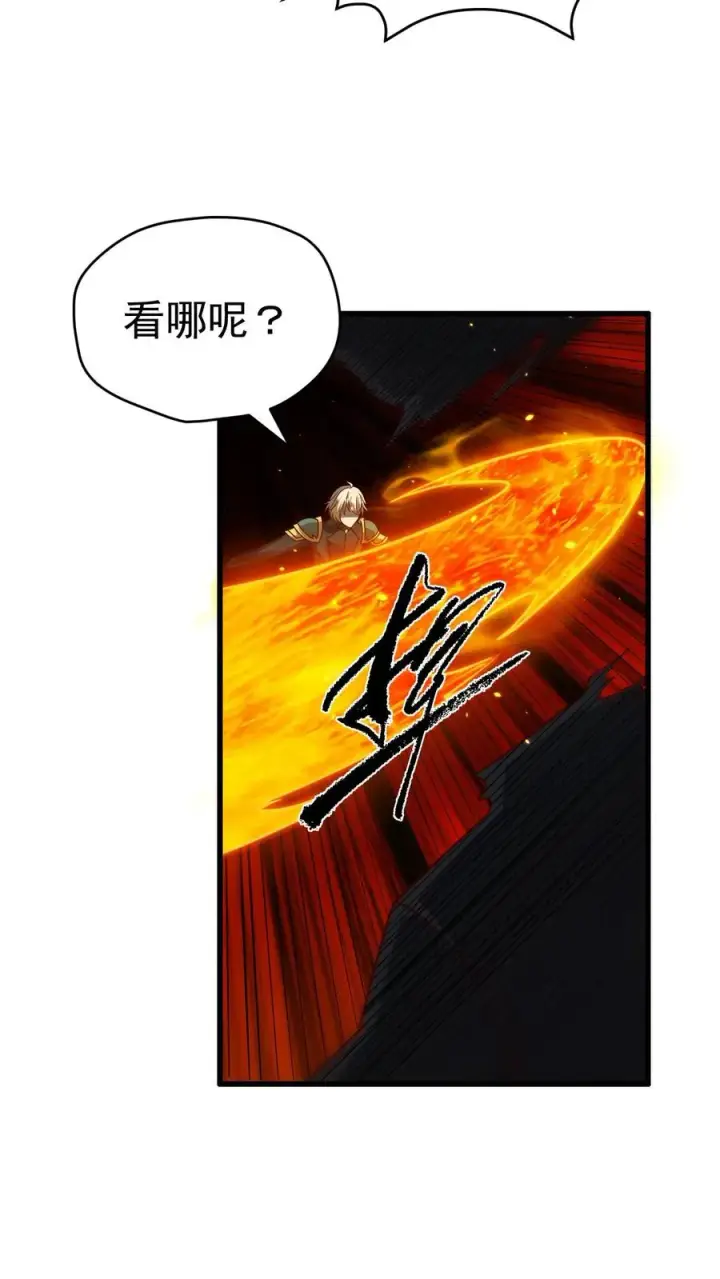 《反派领主：玩家和主角都想刀我》第47话 帕克·路德图26