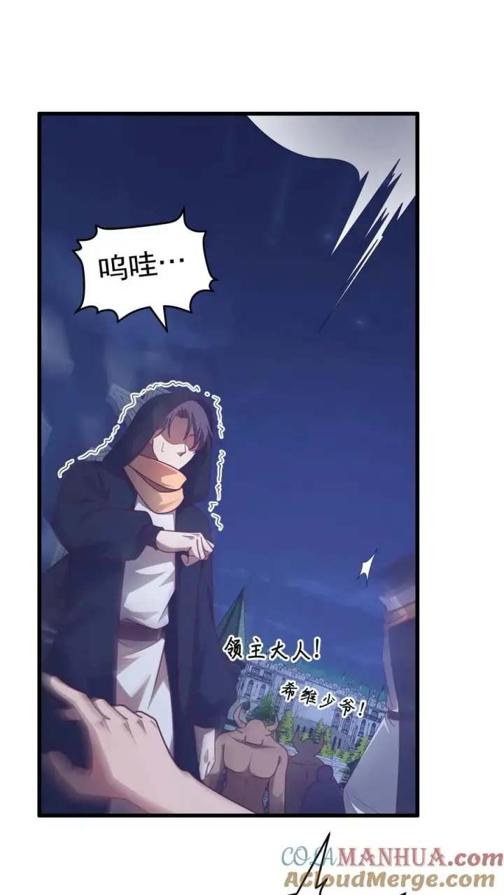 《反派领主：玩家和主角都想刀我》第47话 帕克·路德图27