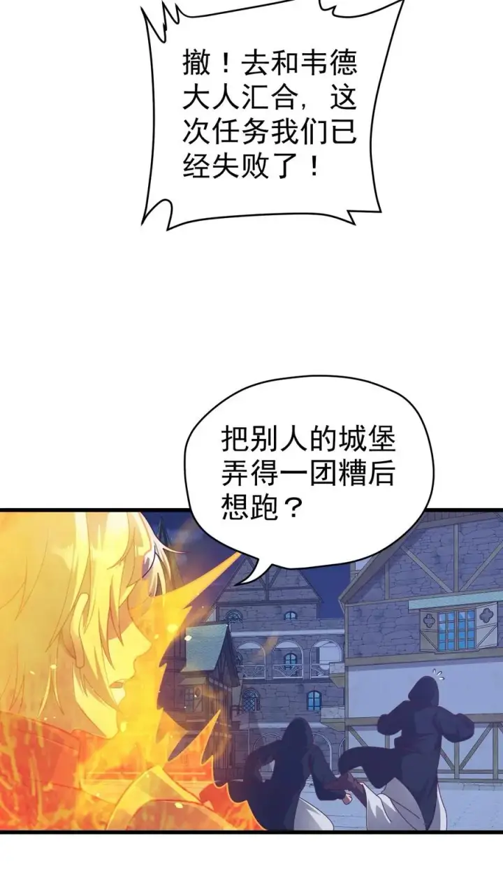 《反派领主：玩家和主角都想刀我》第47话 帕克·路德图28