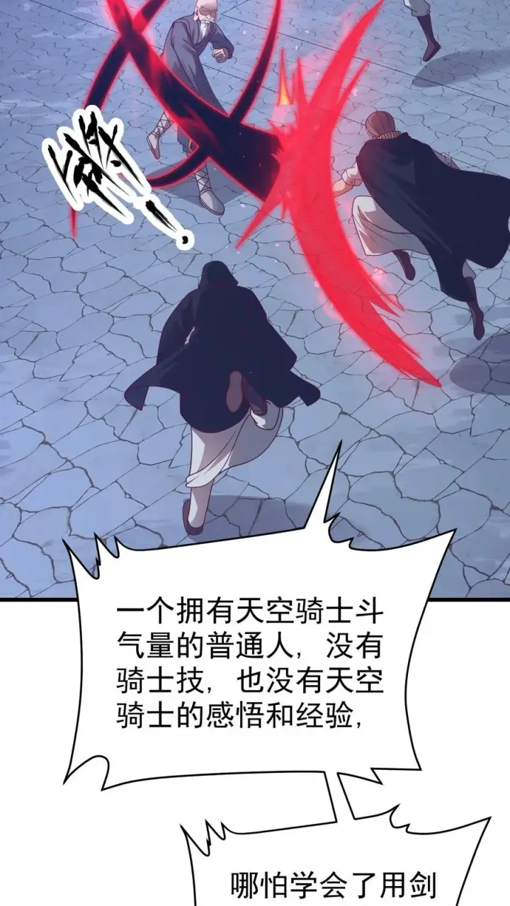 《反派领主：玩家和主角都想刀我》第47话 帕克·路德图32