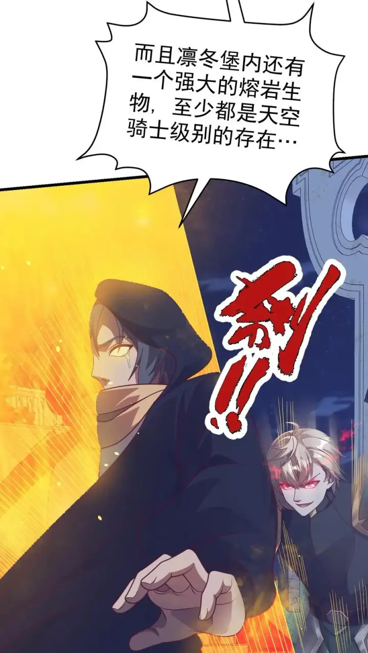 《反派领主：玩家和主角都想刀我》第47话 帕克·路德图36