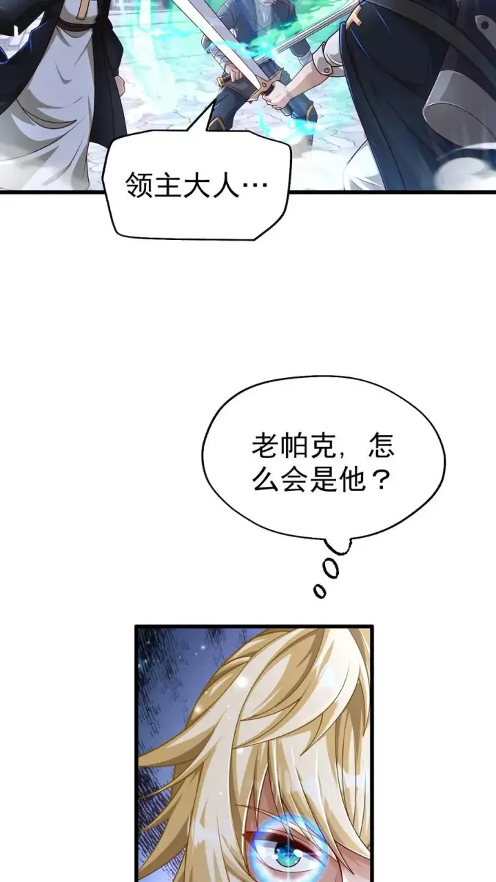 《反派领主：玩家和主角都想刀我》第47话 帕克·路德图38