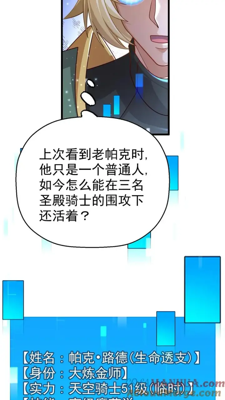 《反派领主：玩家和主角都想刀我》第47话 帕克·路德图39