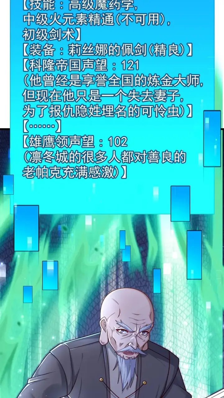 《反派领主：玩家和主角都想刀我》第47话 帕克·路德图40