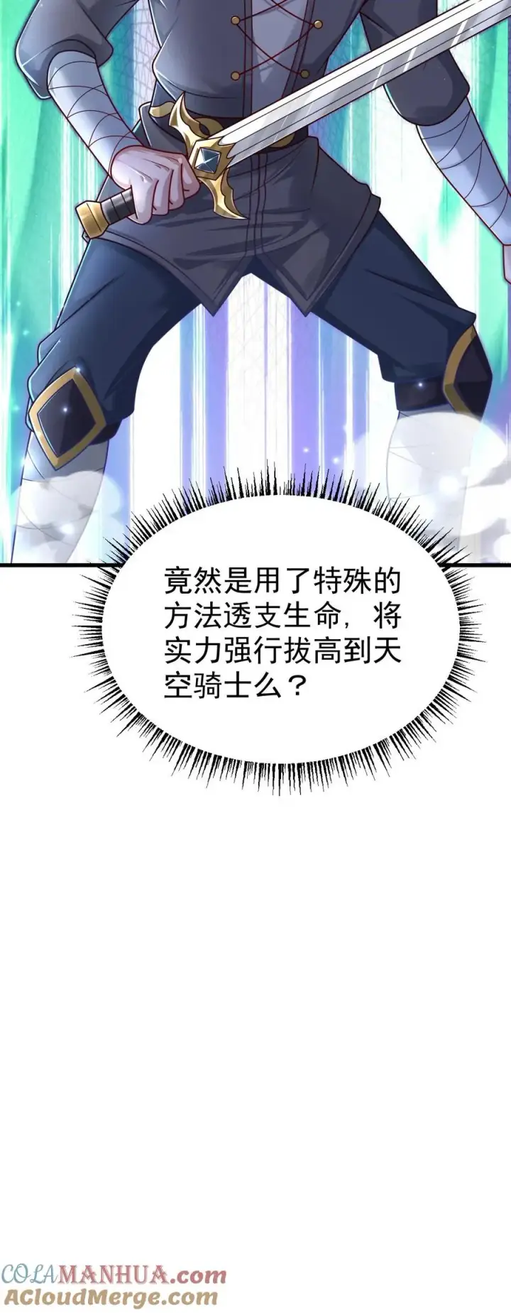 《反派领主：玩家和主角都想刀我》第47话 帕克·路德图41