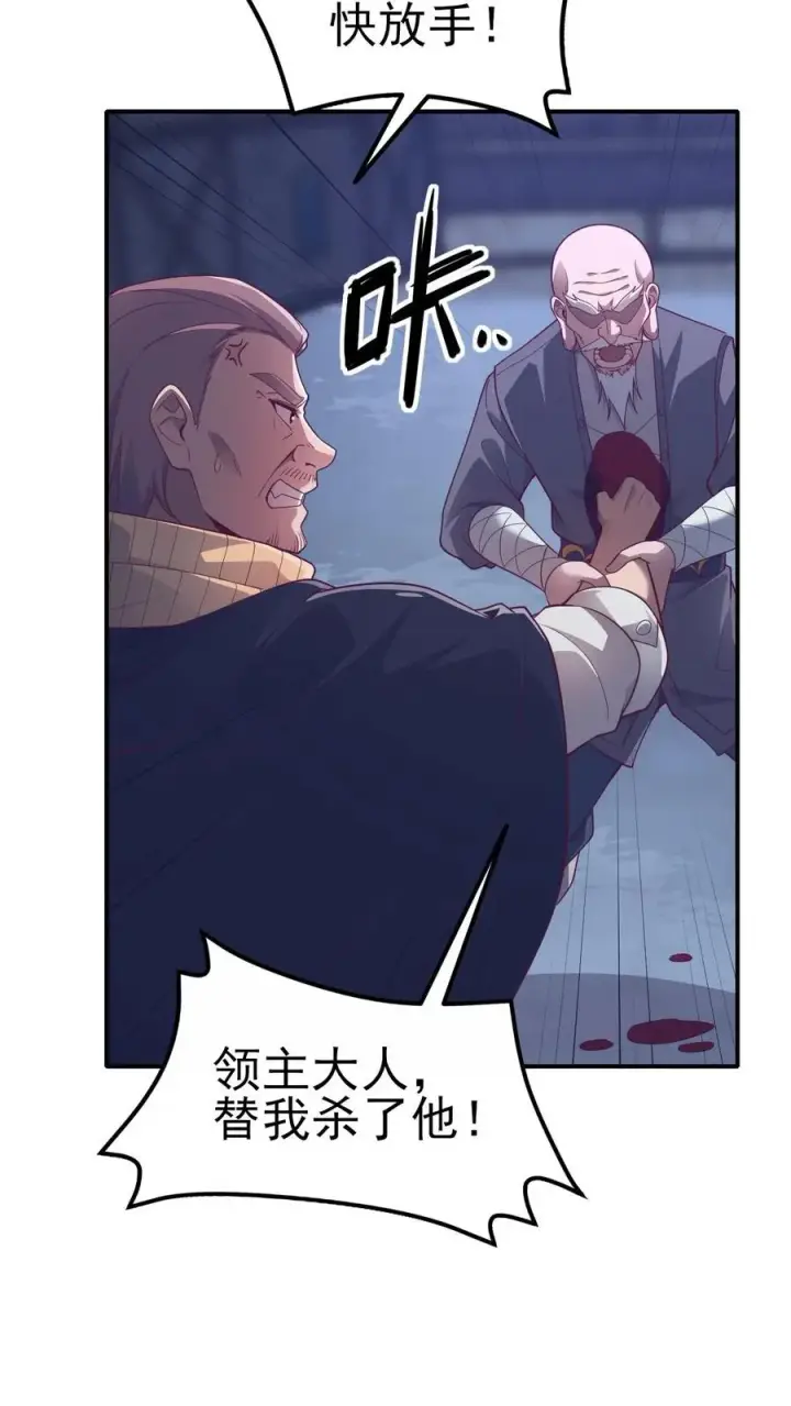 《反派领主：玩家和主角都想刀我》第48话 洛莉觉醒图14