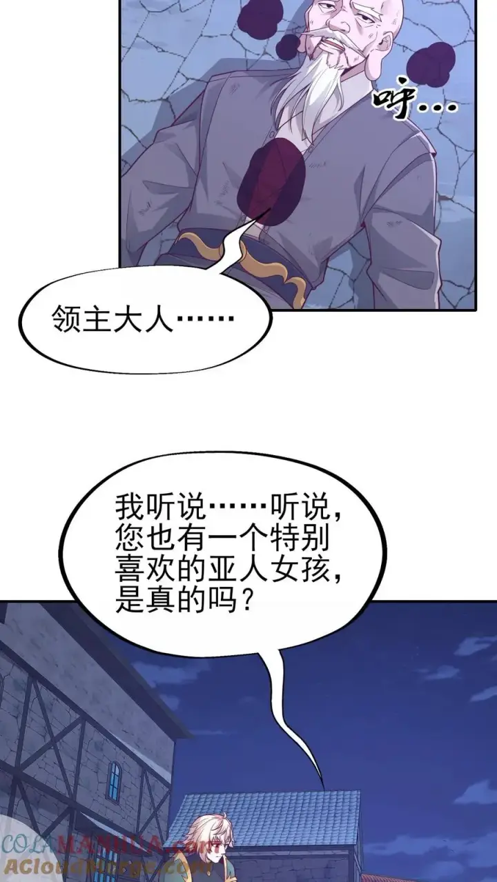《反派领主：玩家和主角都想刀我》第48话 洛莉觉醒图17