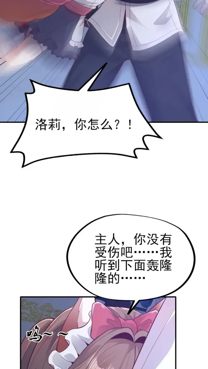 《反派领主：玩家和主角都想刀我》第48话 洛莉觉醒图22