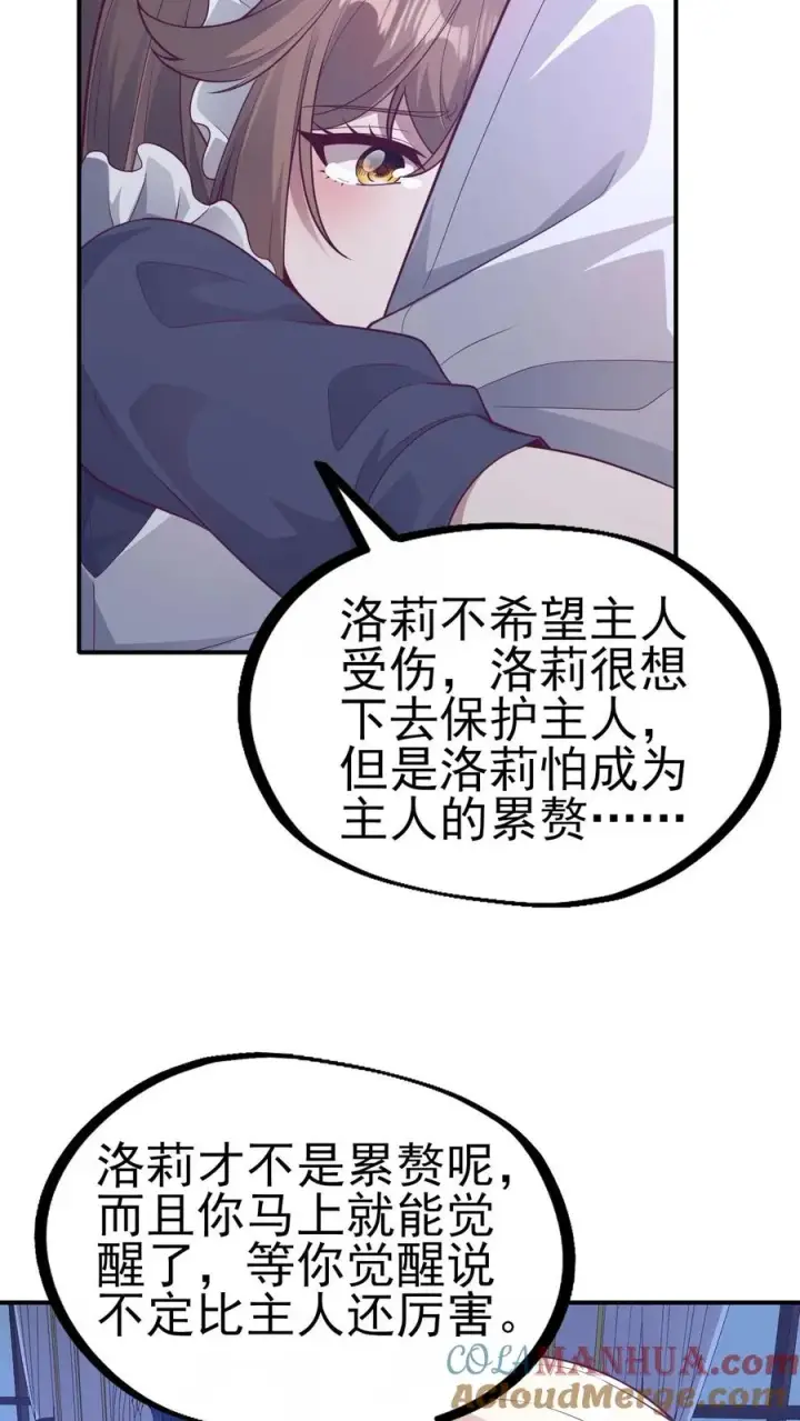 《反派领主：玩家和主角都想刀我》第48话 洛莉觉醒图23