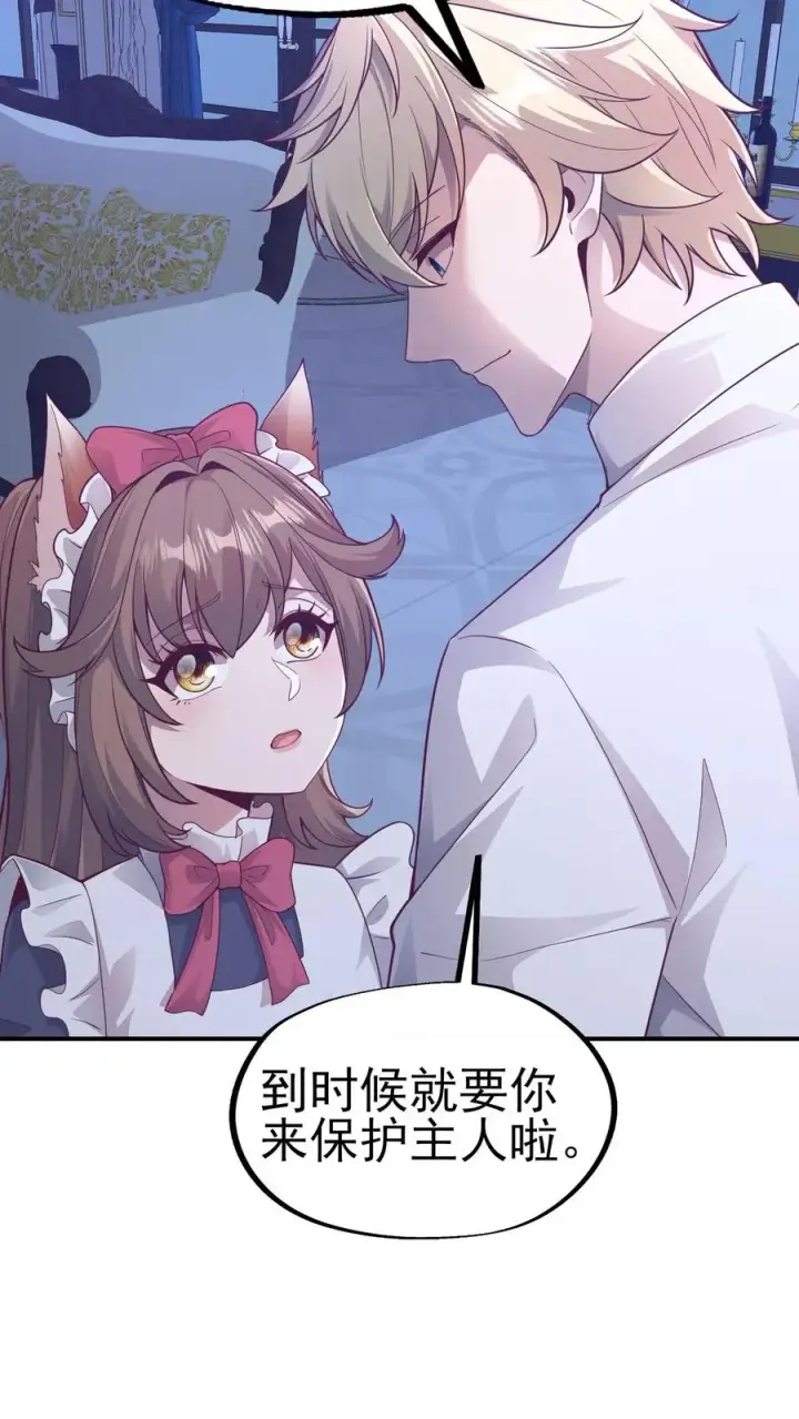 《反派领主：玩家和主角都想刀我》第48话 洛莉觉醒图24