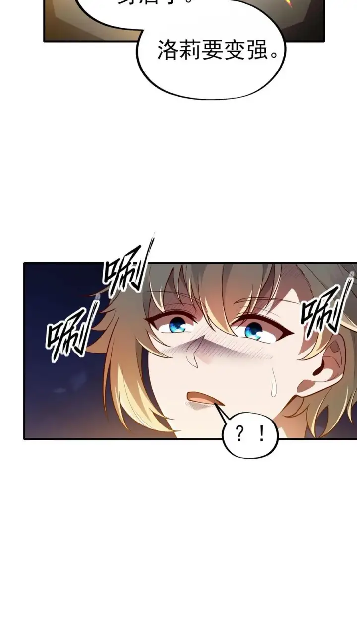 《反派领主：玩家和主角都想刀我》第48话 洛莉觉醒图26