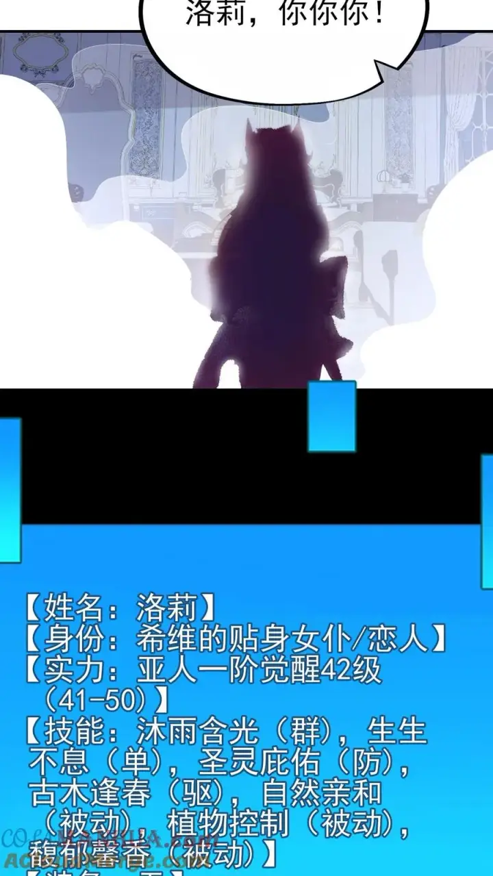 《反派领主：玩家和主角都想刀我》第48话 洛莉觉醒图29