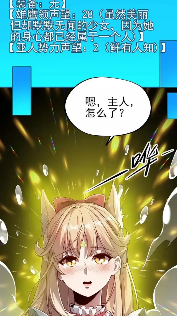 《反派领主：玩家和主角都想刀我》第48话 洛莉觉醒图30