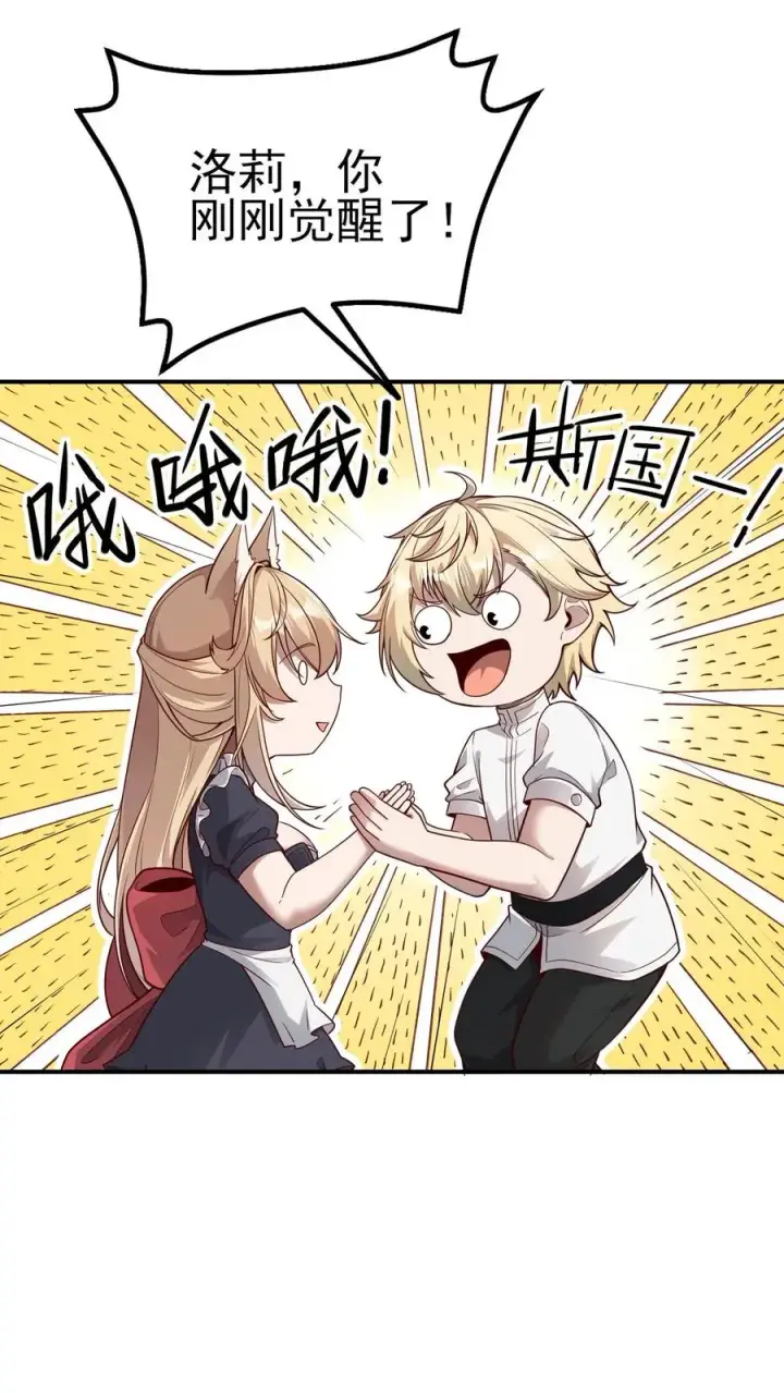 《反派领主：玩家和主角都想刀我》第48话 洛莉觉醒图32
