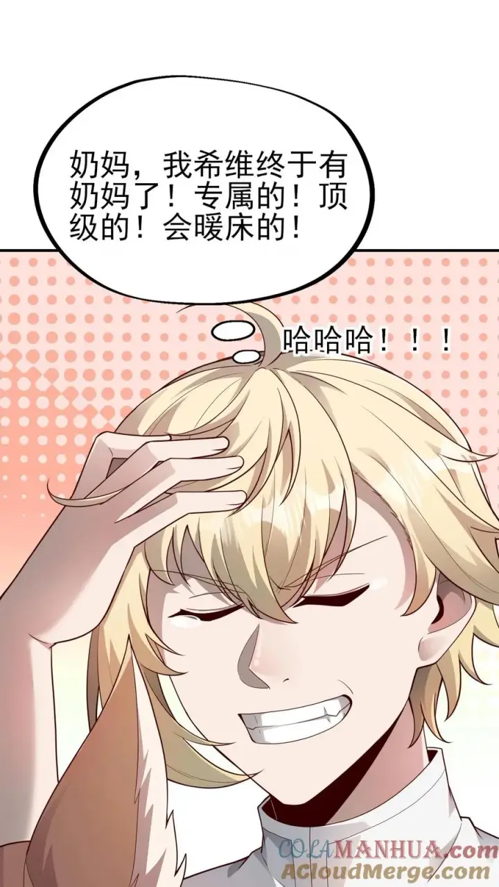 《反派领主：玩家和主角都想刀我》第48话 洛莉觉醒图33