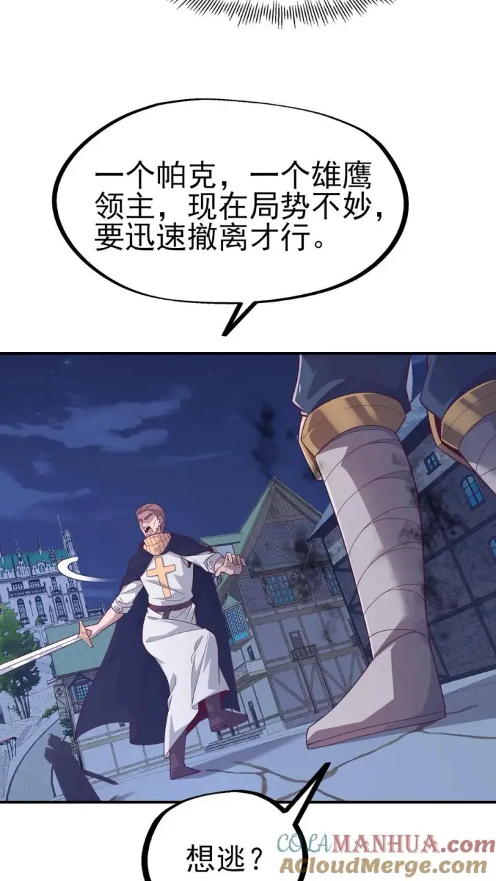 《反派领主：玩家和主角都想刀我》第48话 洛莉觉醒图7
