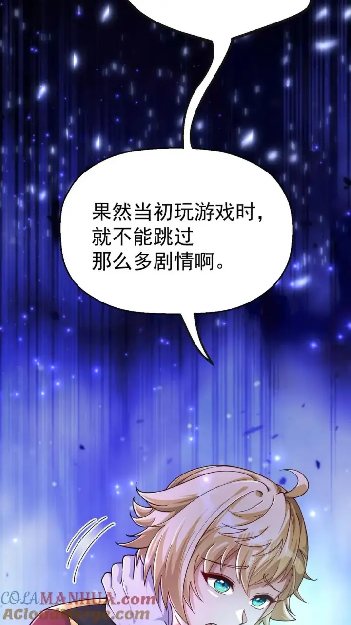 《反派领主：玩家和主角都想刀我》第4话 晨光镇图17