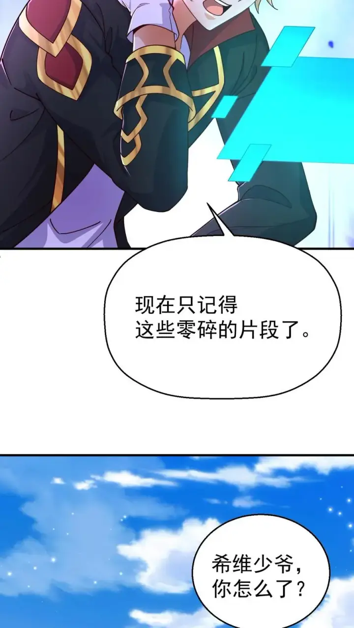《反派领主：玩家和主角都想刀我》第4话 晨光镇图18
