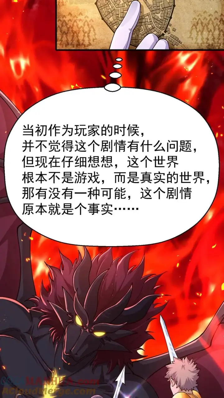 《反派领主：玩家和主角都想刀我》第4话 晨光镇图21