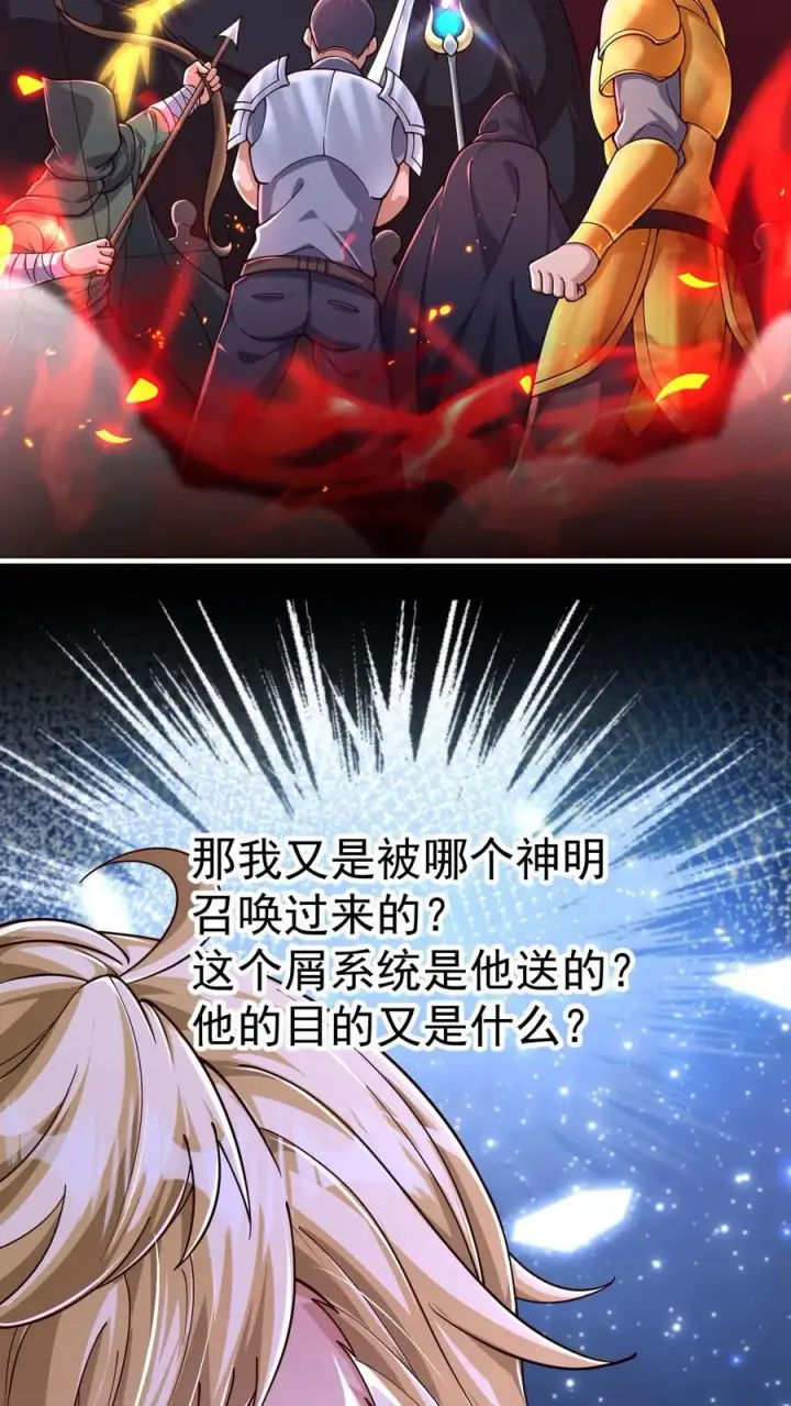 《反派领主：玩家和主角都想刀我》第4话 晨光镇图22