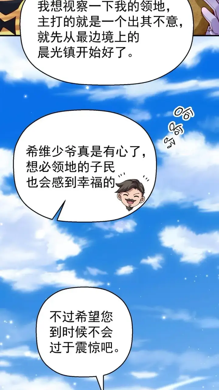 《反派领主：玩家和主角都想刀我》第4话 晨光镇图26