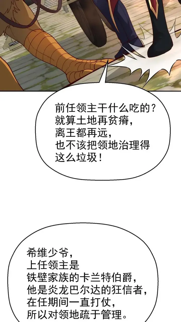 《反派领主：玩家和主角都想刀我》第4话 晨光镇图30
