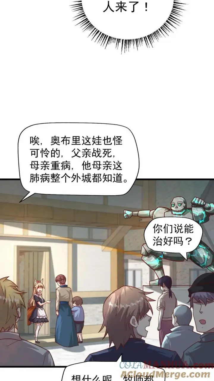 《反派领主：玩家和主角都想刀我》第49话 洛莉的小医馆图13