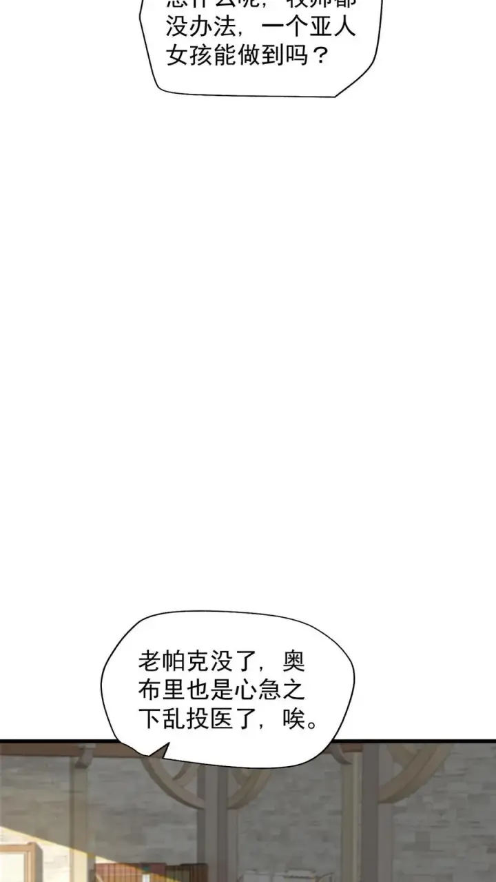 《反派领主：玩家和主角都想刀我》第49话 洛莉的小医馆图14