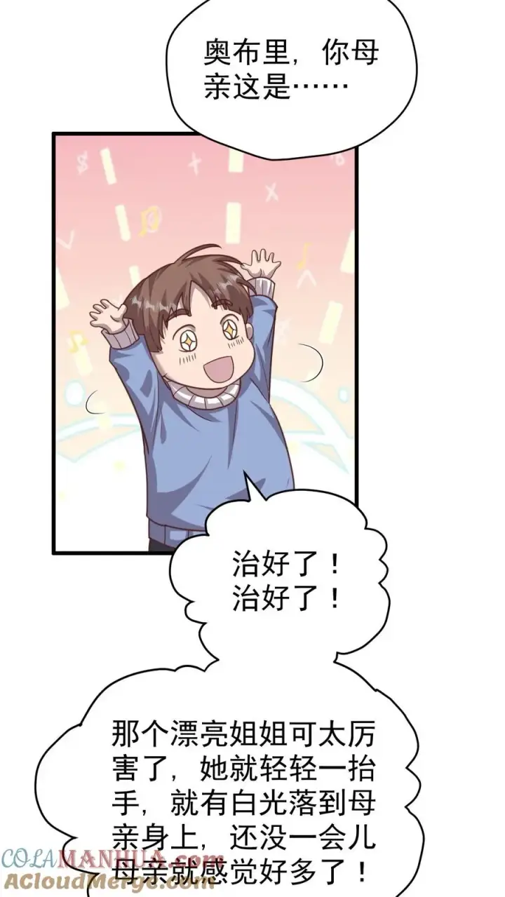 《反派领主：玩家和主角都想刀我》第49话 洛莉的小医馆图17