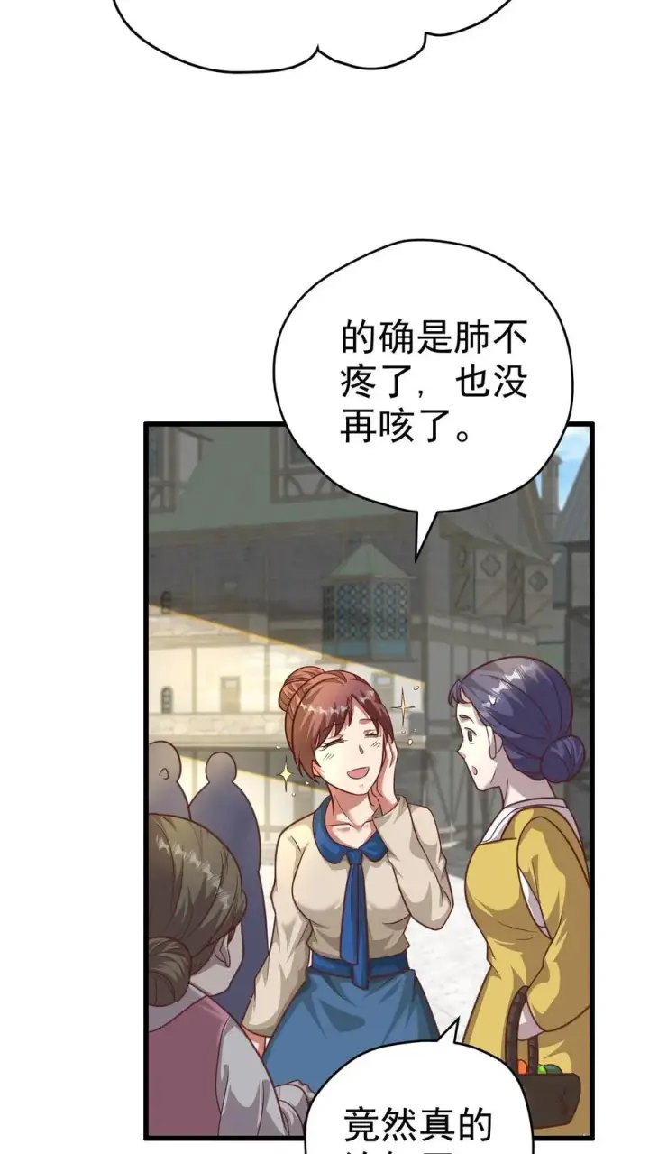 《反派领主：玩家和主角都想刀我》第49话 洛莉的小医馆图18