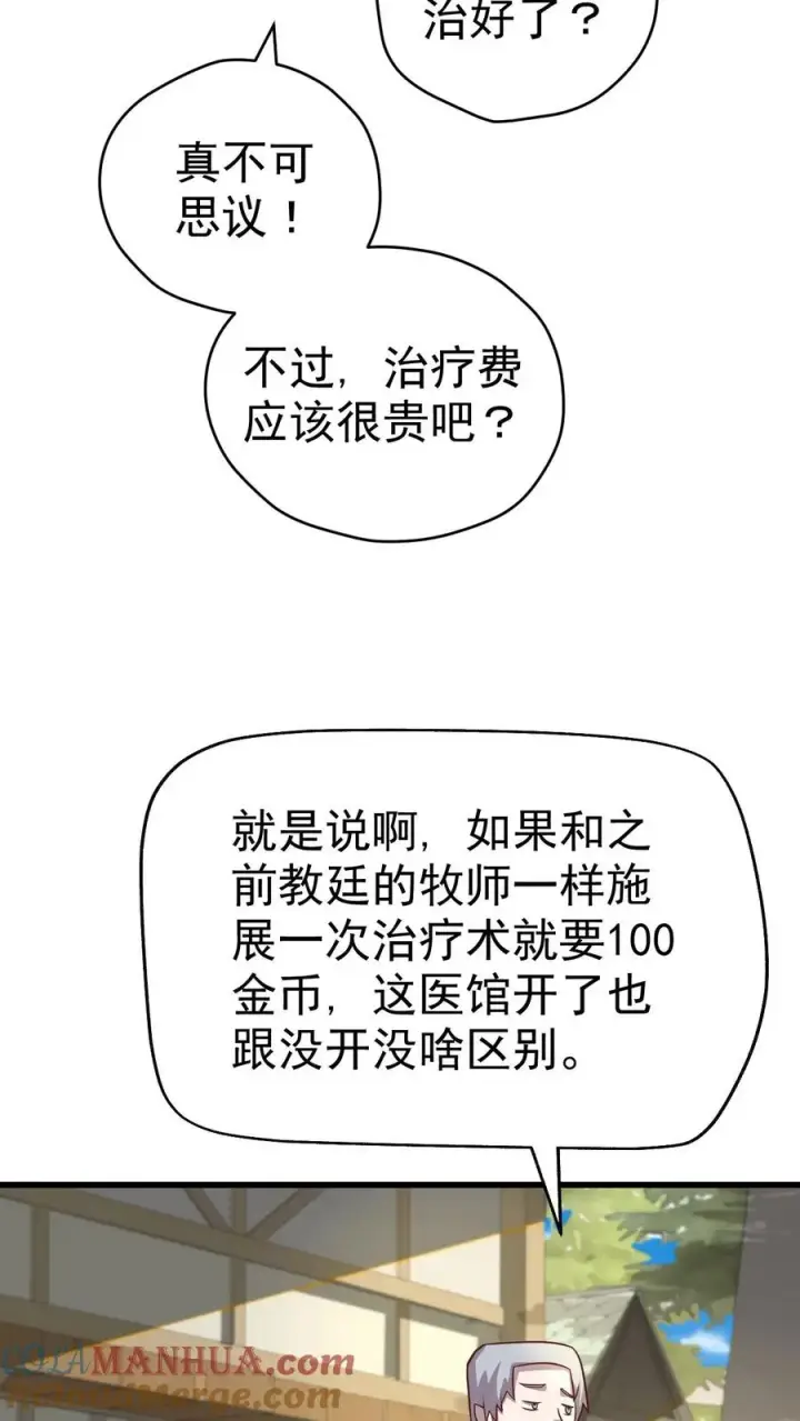 《反派领主：玩家和主角都想刀我》第49话 洛莉的小医馆图19