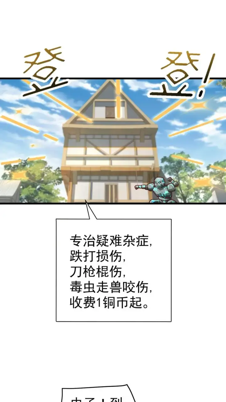 《反派领主：玩家和主角都想刀我》第49话 洛莉的小医馆图2