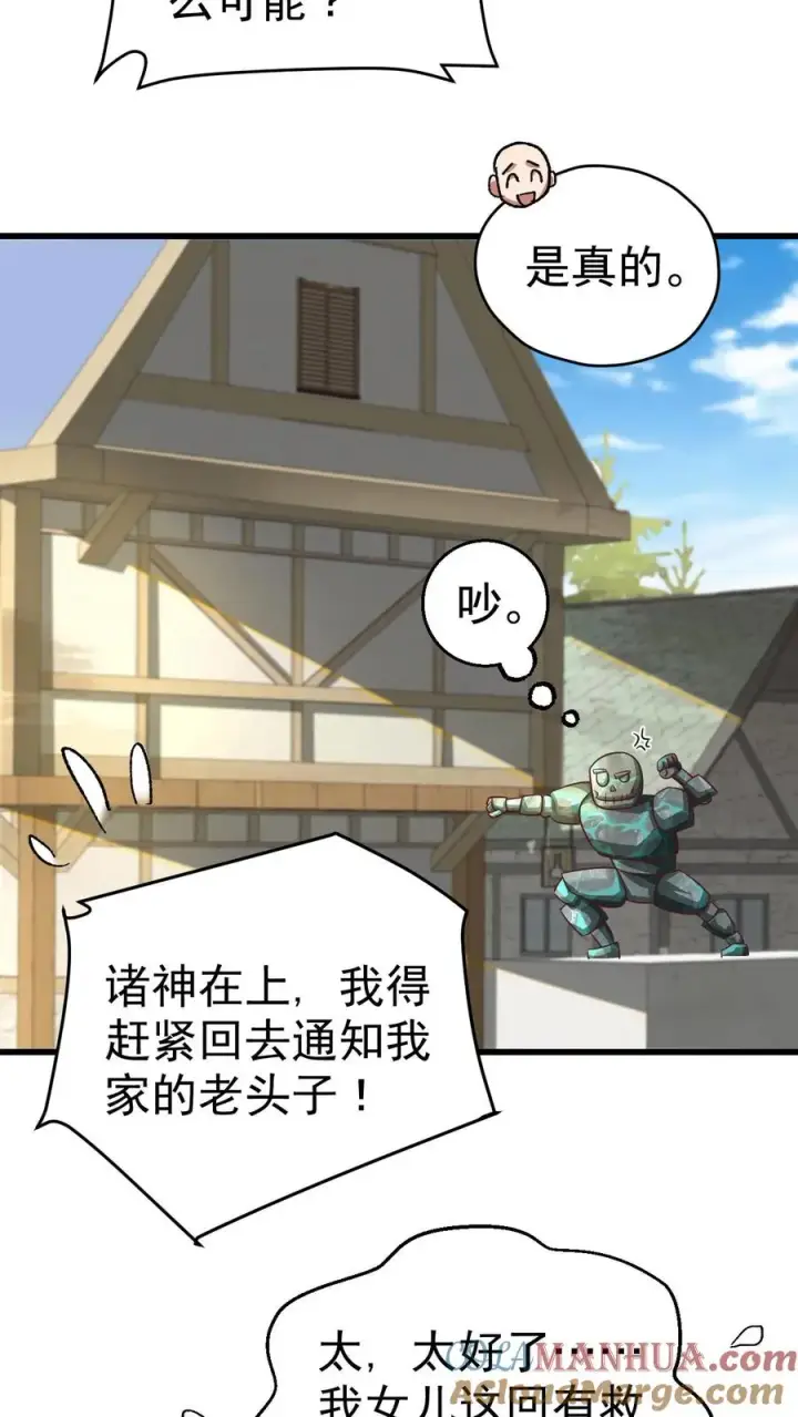 《反派领主：玩家和主角都想刀我》第49话 洛莉的小医馆图21