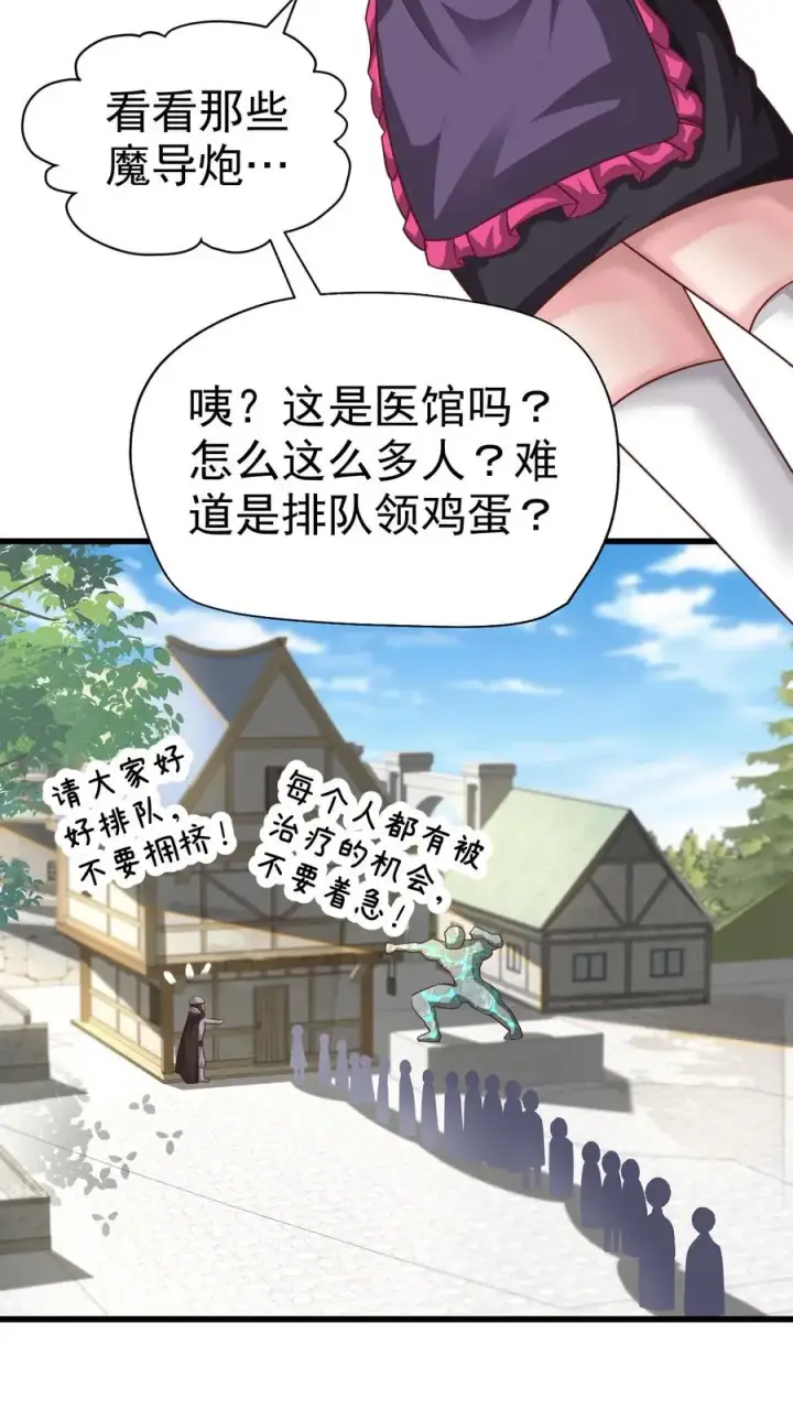 《反派领主：玩家和主角都想刀我》第49话 洛莉的小医馆图24