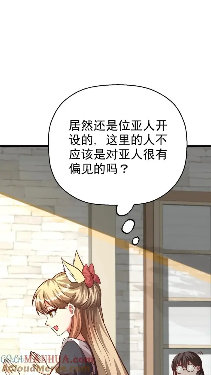 《反派领主：玩家和主角都想刀我》第49话 洛莉的小医馆图25