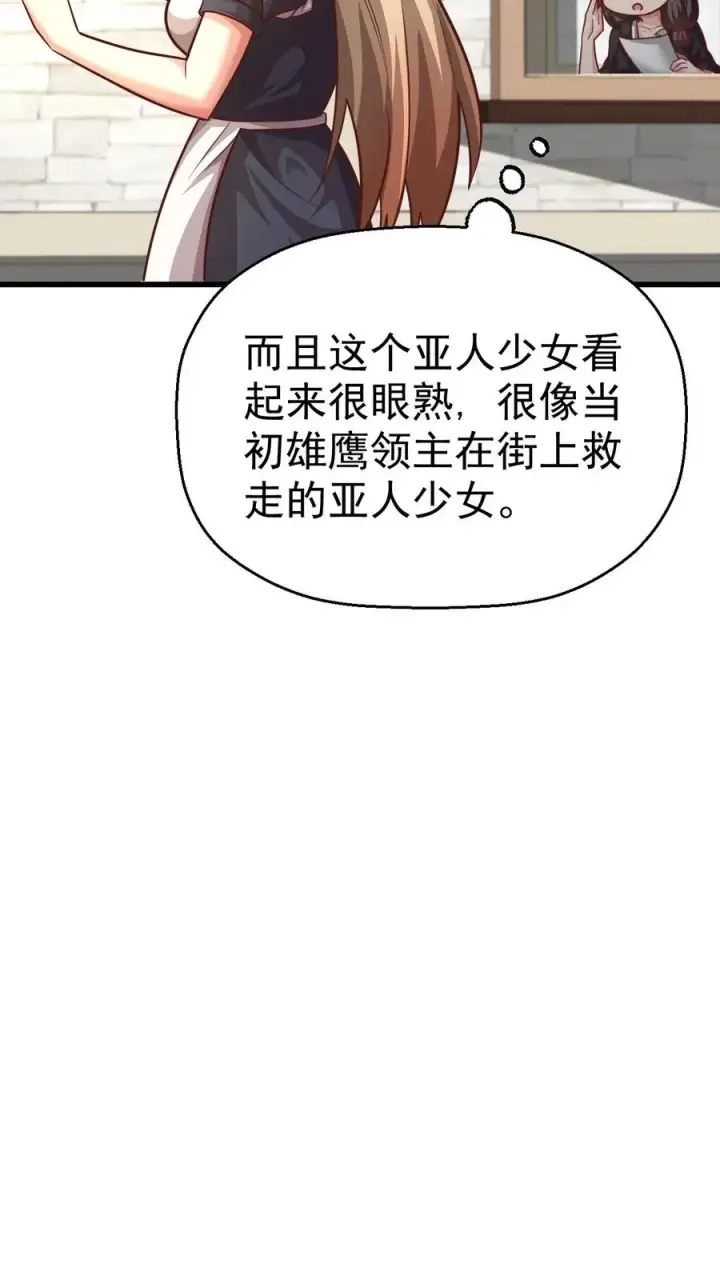 《反派领主：玩家和主角都想刀我》第49话 洛莉的小医馆图26