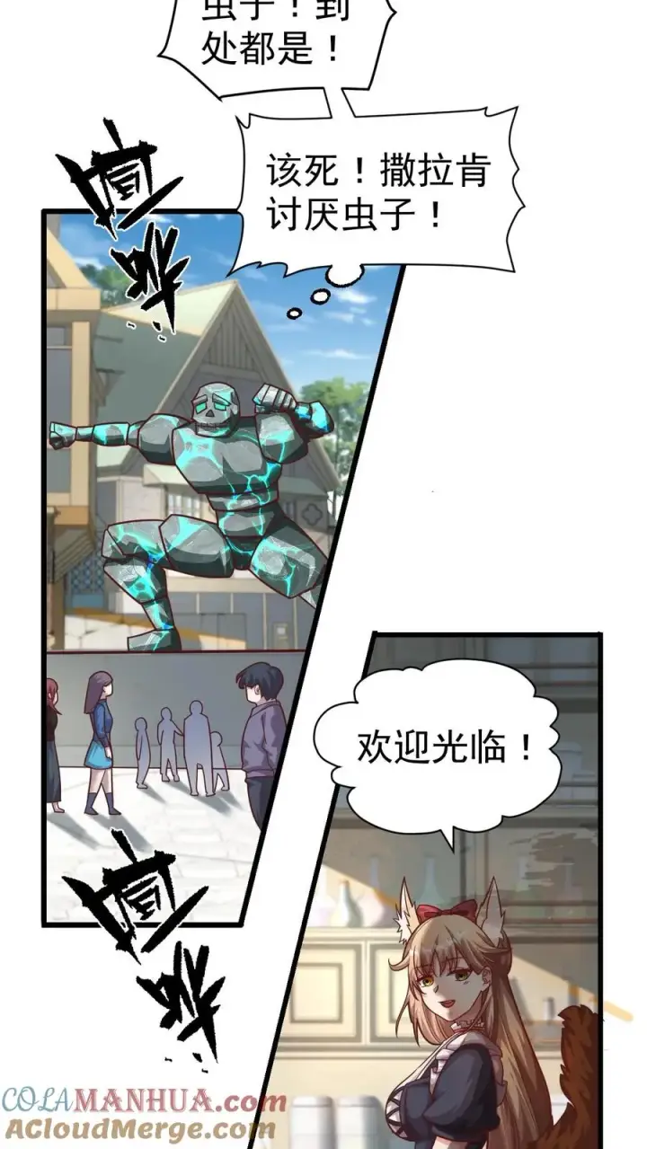 《反派领主：玩家和主角都想刀我》第49话 洛莉的小医馆图3