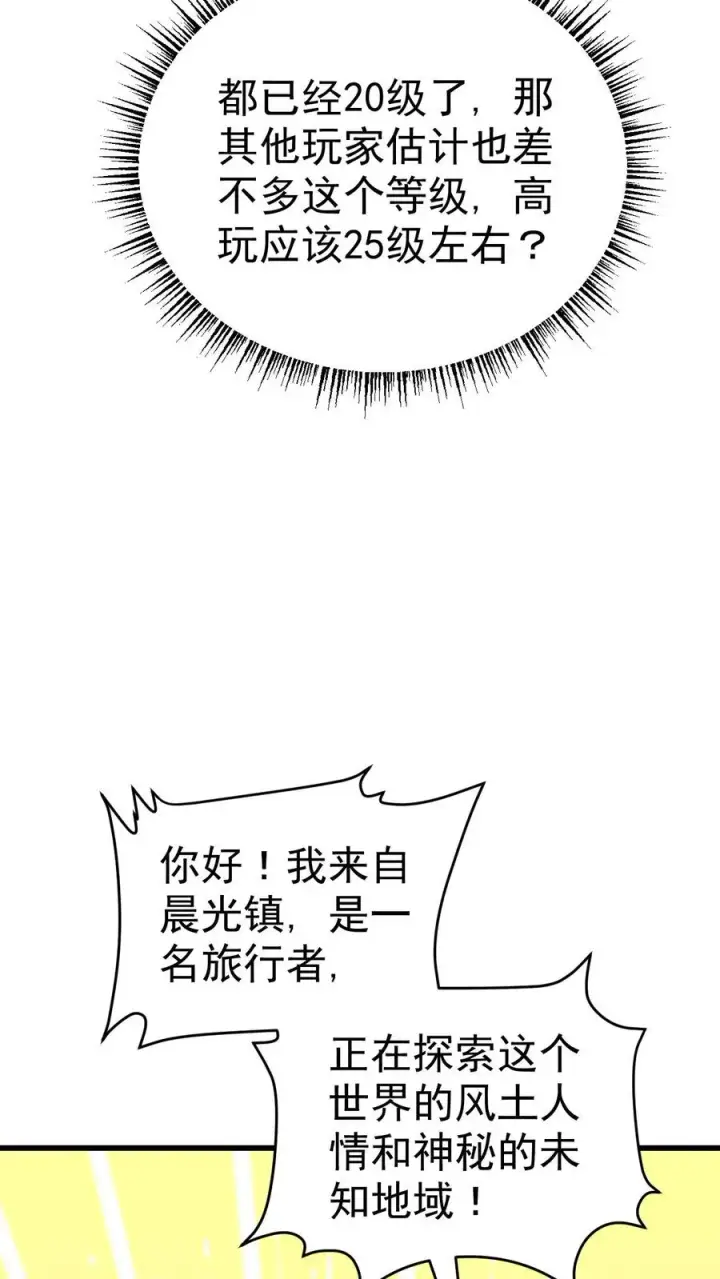 《反派领主：玩家和主角都想刀我》第49话 洛莉的小医馆图36