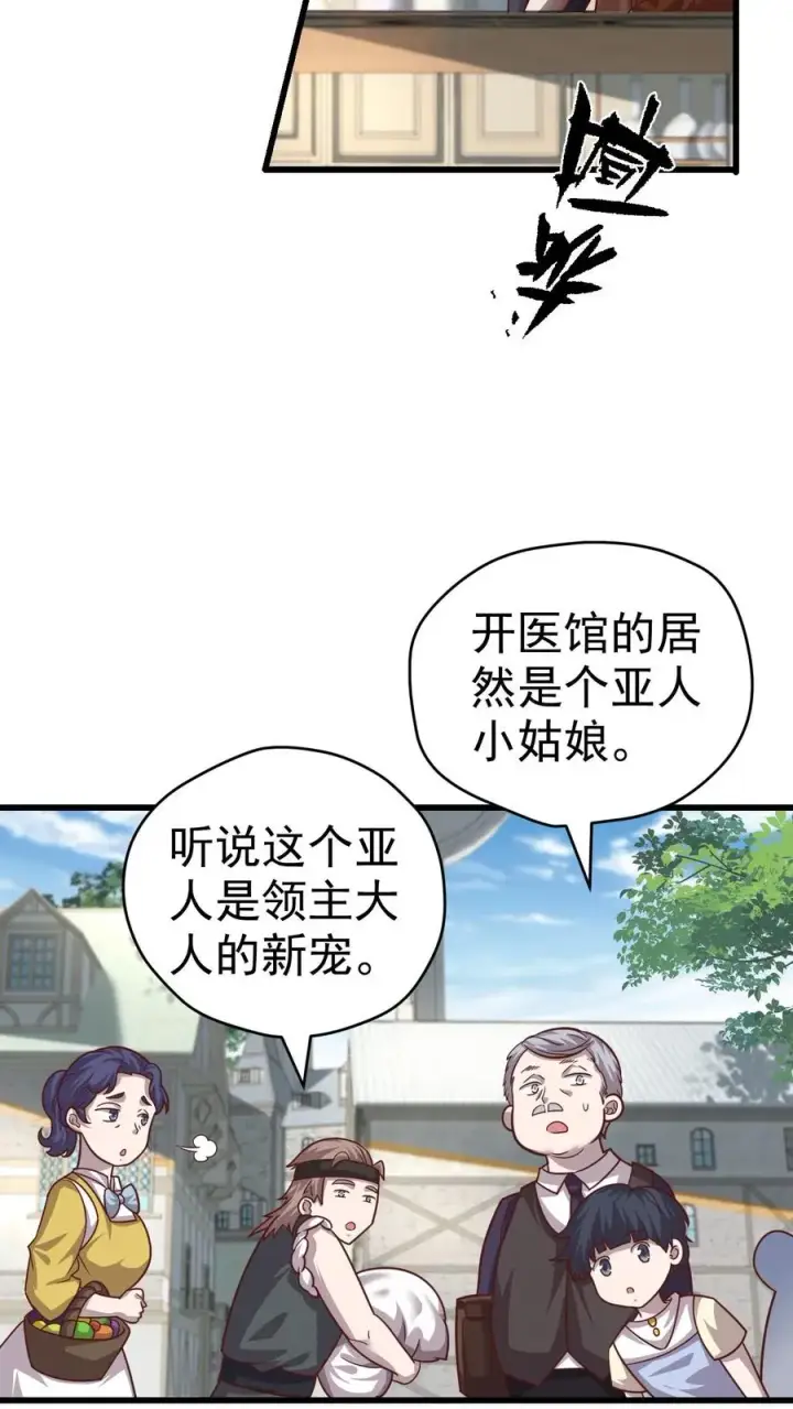《反派领主：玩家和主角都想刀我》第49话 洛莉的小医馆图4