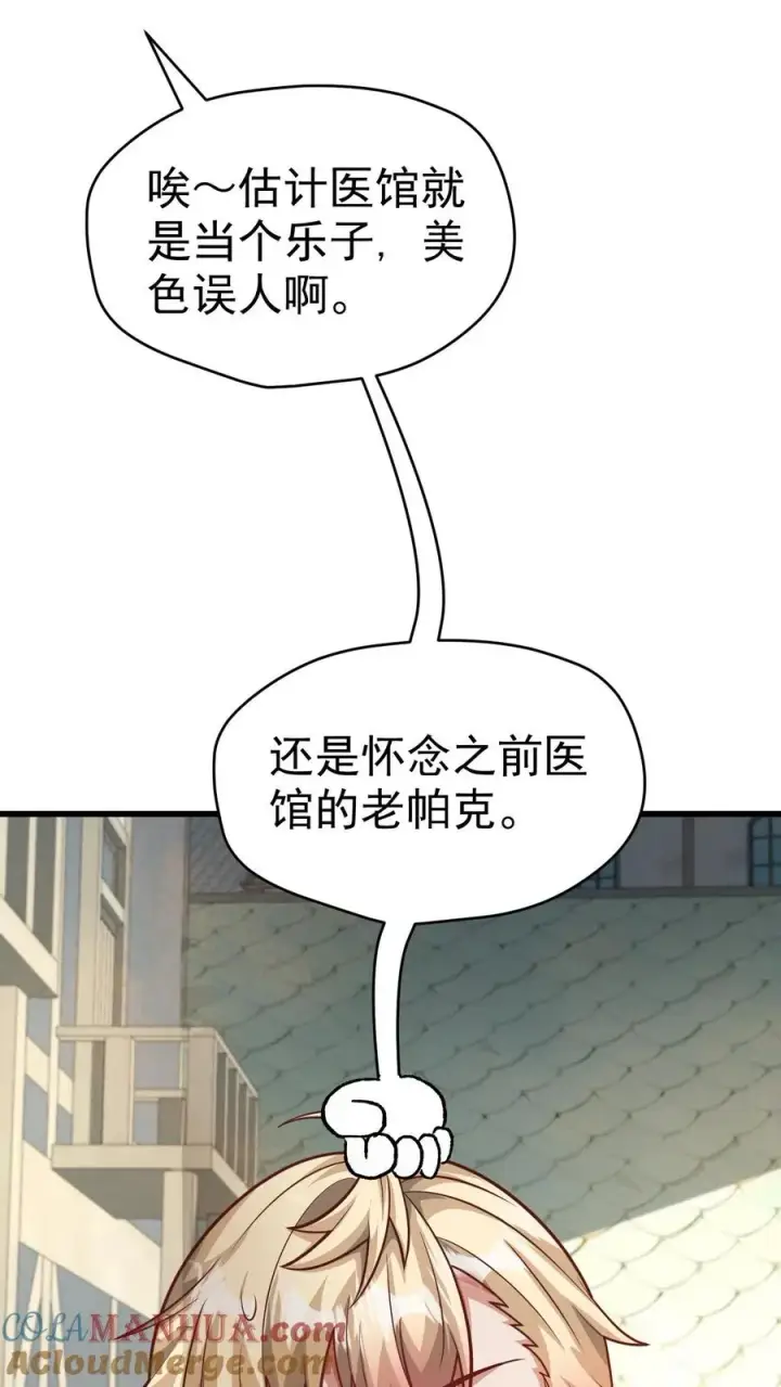 《反派领主：玩家和主角都想刀我》第49话 洛莉的小医馆图5