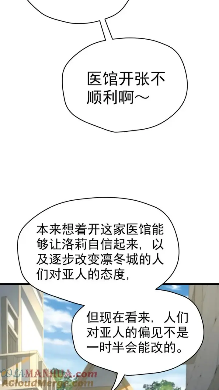 《反派领主：玩家和主角都想刀我》第49话 洛莉的小医馆图7