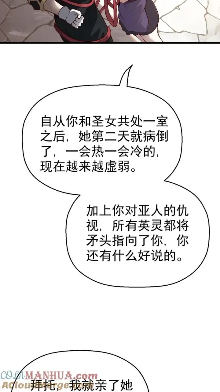 《反派领主：玩家和主角都想刀我》第50话 无法修正的世界线图11
