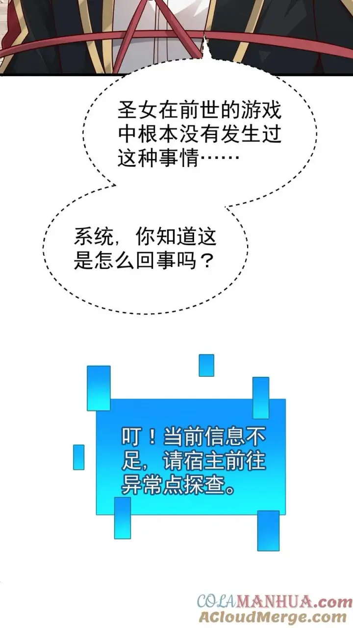 《反派领主：玩家和主角都想刀我》第50话 无法修正的世界线图13