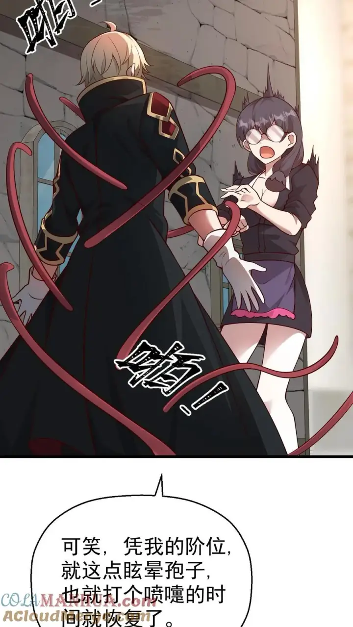 《反派领主：玩家和主角都想刀我》第50话 无法修正的世界线图17