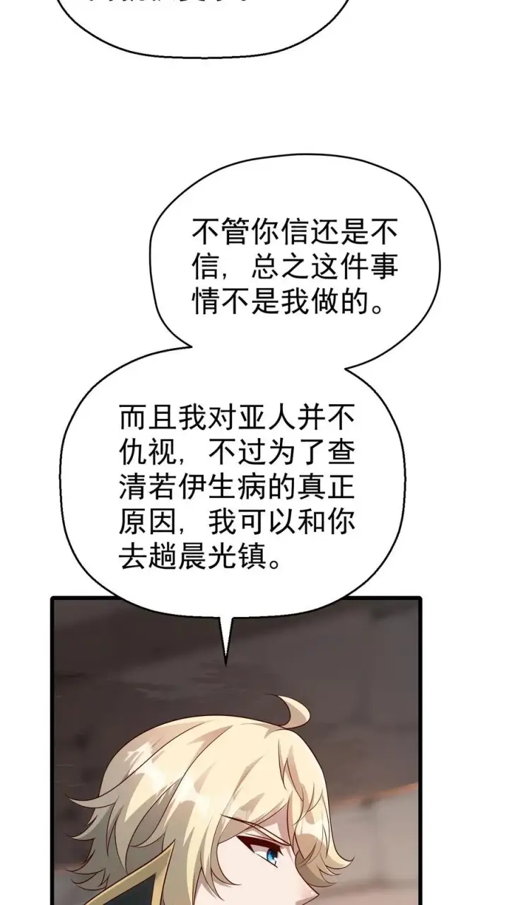 《反派领主：玩家和主角都想刀我》第50话 无法修正的世界线图18