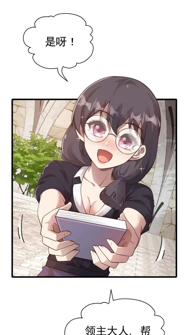 《反派领主：玩家和主角都想刀我》第50话 无法修正的世界线图2